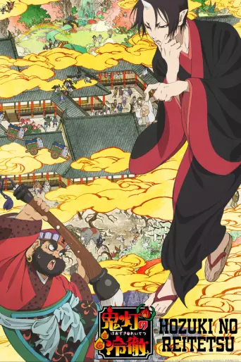 anime manga - Hôzuki no Reitetsu - Saison 1