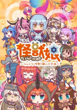 anime - Kaiju Girls - Ultra Kaijuu Gijinka Keikaku - Saison 2