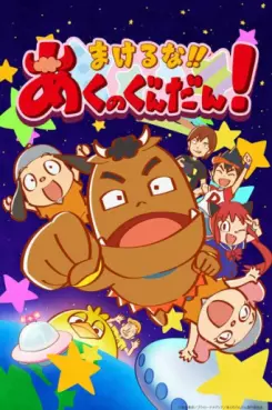 Manga - Manhwa - Makeruna!! Aku no Gundan!