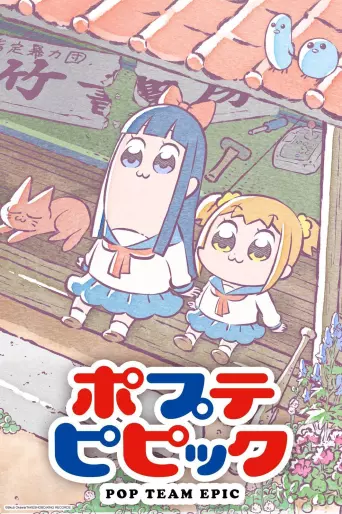 anime manga - Pop Team Epic - Saison 1