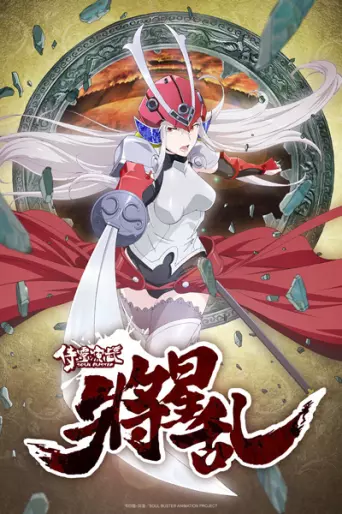 anime manga - Soul Buster