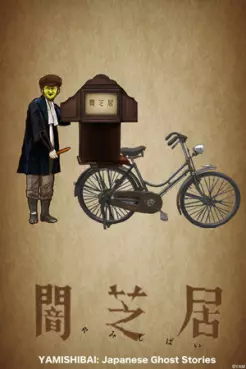 Yamishibai - Histoire de fantômes japonais - Saison 1