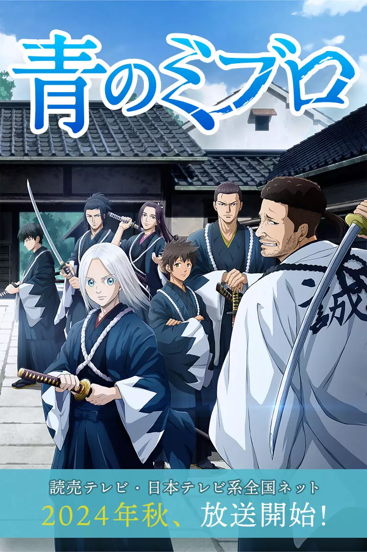 Blue Miburo - The Blue Wolves of Mibu