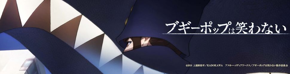 Boogiepop and Others - Anime