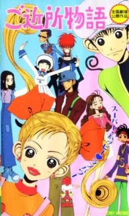 Manga - Manhwa - Gokinjo, une vie de quartier - Film