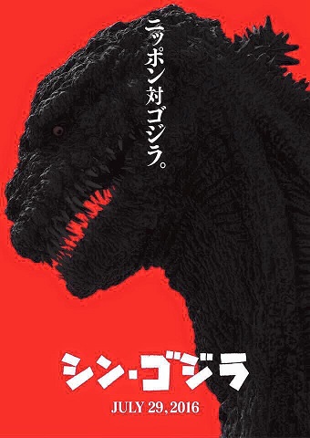 Shin Godzilla cartonne dans les cinemas japonais - Actualités | Manga News 2016