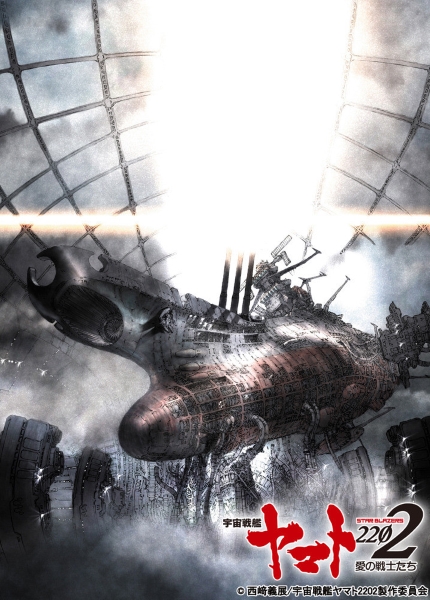Plus dinfos sur Uchu Senkan Yamato 2202: Ai no Senshi tachi - Actualités | Manga News 2016