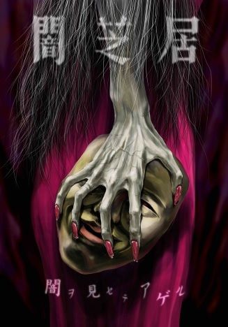 Yamishibai - Histoire de fantômes japonais - Saison 5