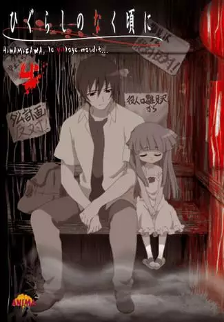 Higurashi - Hinamizawa, le village maudit Vol.4