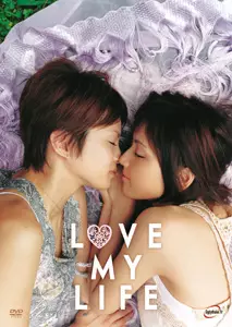 manga animé - Love my life