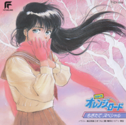 manga - Kimagure Orange Road - CD Mogitate Special