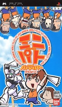 Kidô Keisatsu Patlabor Comeback Minipato