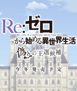 Manga - Manhwa - Re:ZERO – Starting Life in Another World: The Prophecy of the Throne