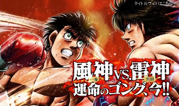 Jeu Video - Hajime no Ippo - The Fighting!