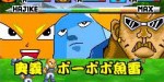 jeux video - Bobobo-bo Bo-bobo Gag Fusion