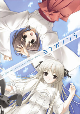 Manga - Manhwa - Yosuga no Sora - In solitude, where we are least alone