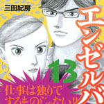 actualité Manga News illustration