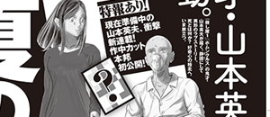 actualité Manga News illustration