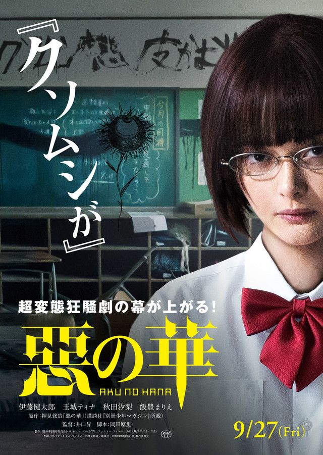Aku no hana live affiche 2