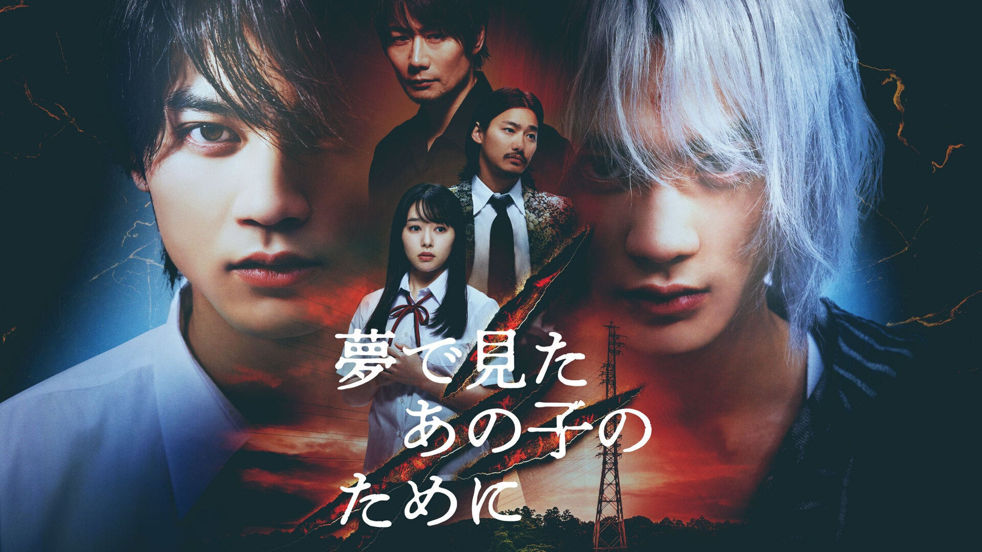 Yume de Mita Ano Ko no Tame ni drama visual 2