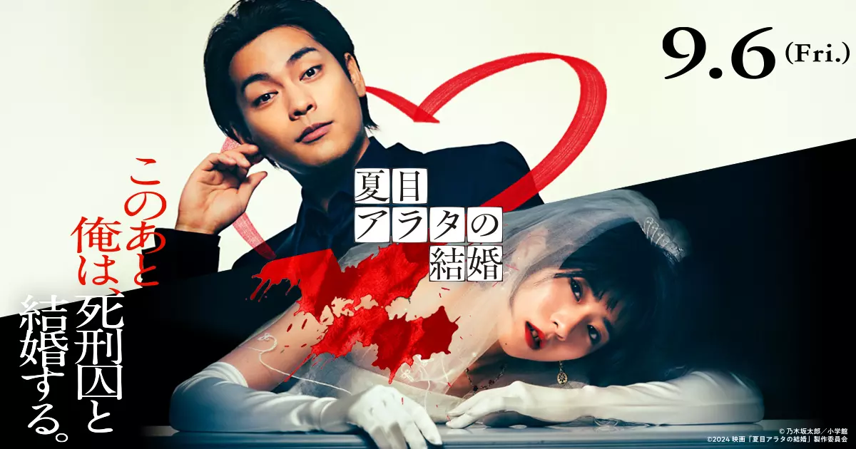 Natsume Arata no Kekkon live action visual 2.