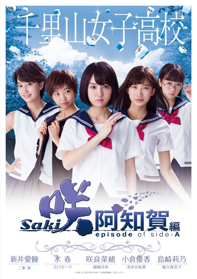 Saki side a film live 2