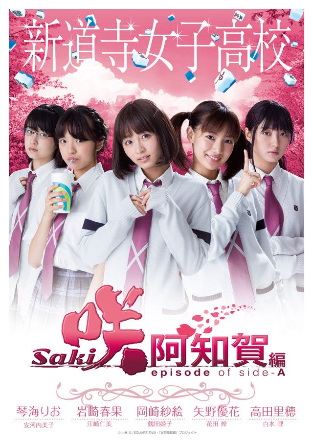 Saki side a film live 3