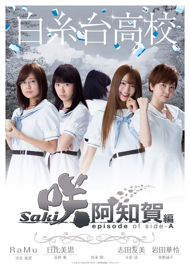 Saki side a film live 4