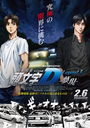 Initial D Le dernier tour de roue de la trilogie en images - Actualités | Manga News 2015