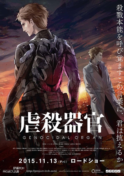 Un trailer pour Genocidal Organ - Actualités | Manga News 2016
