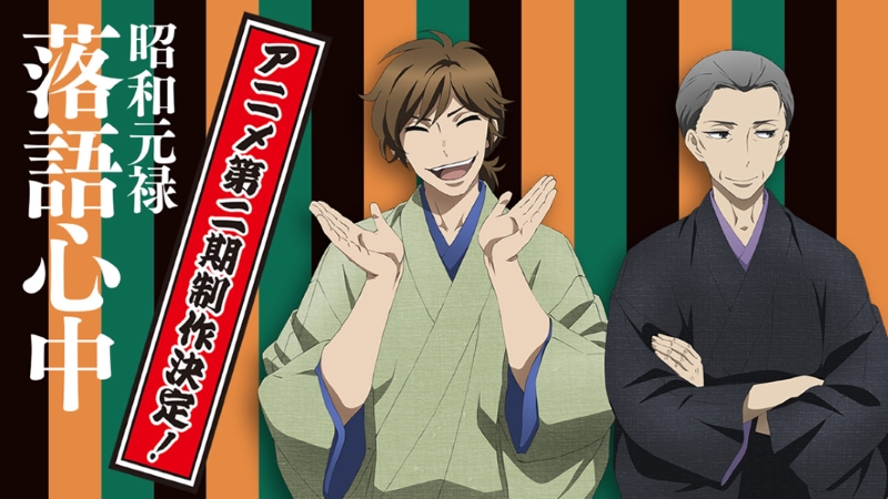 Le Rakugo ou la vie revient pour une deuxieme saison - Actualités | Manga News 2016