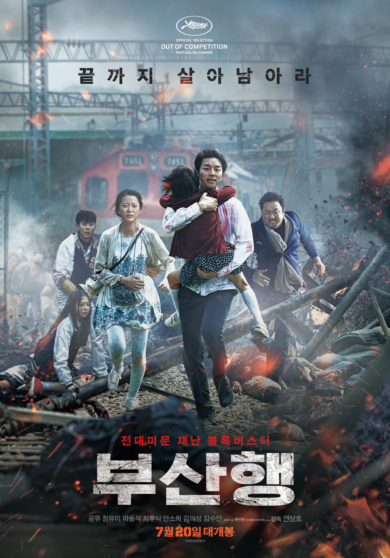 Train_To_Busan affiche cor_e