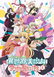 Fantasy_Bishoujo_Juniku_Ojisan_to anime visual 2