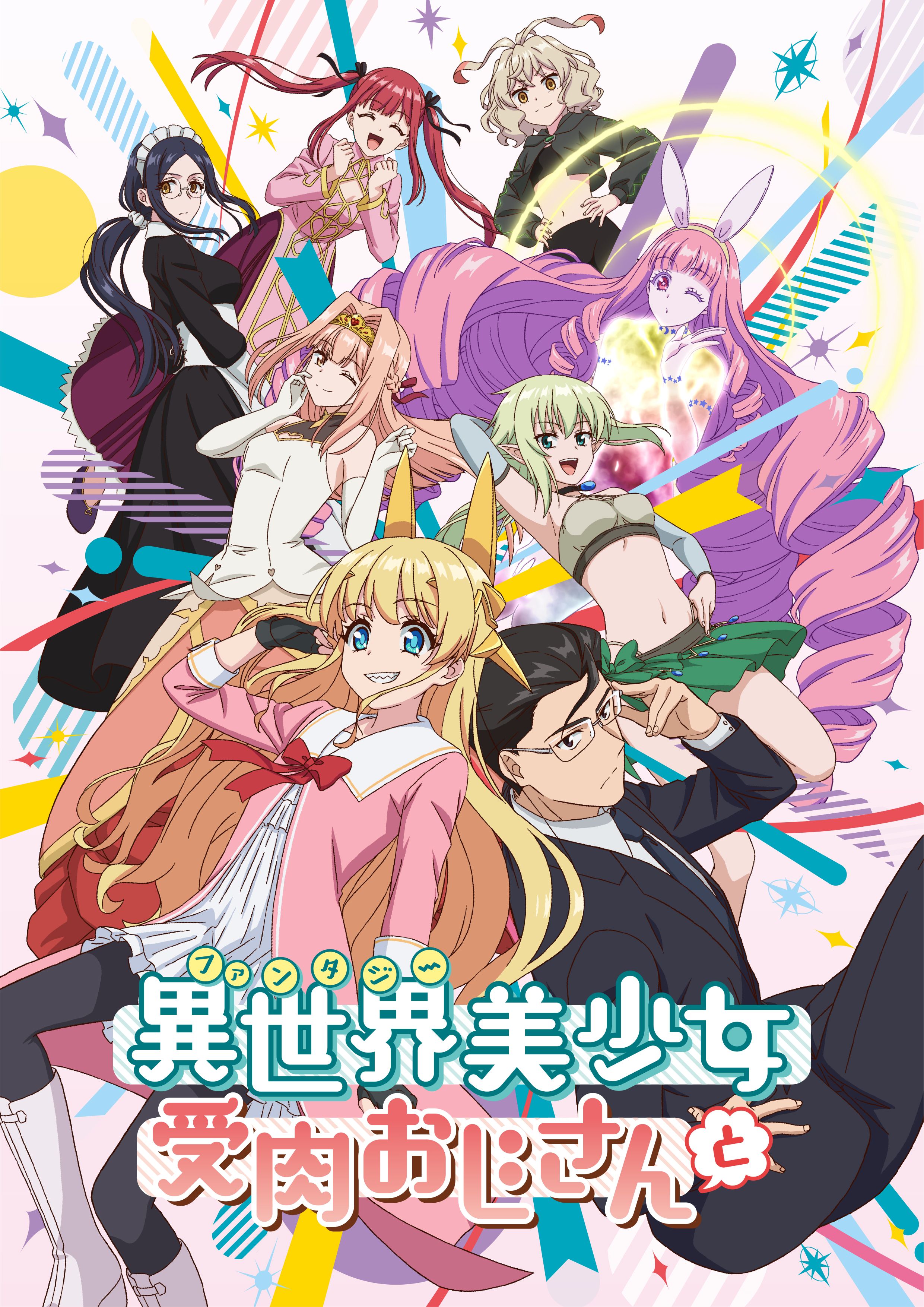 Fantasy_Bishoujo_Juniku_Ojisan_to anime visual 2