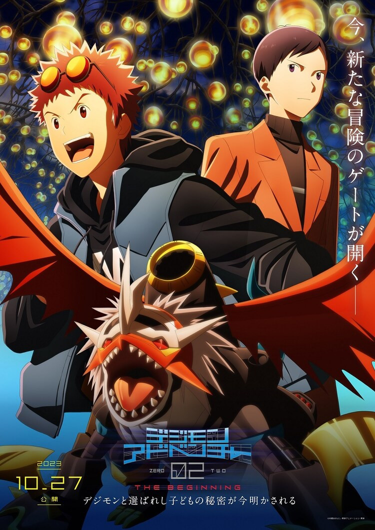Digimon Adventure 02 the Beginning character visual 1