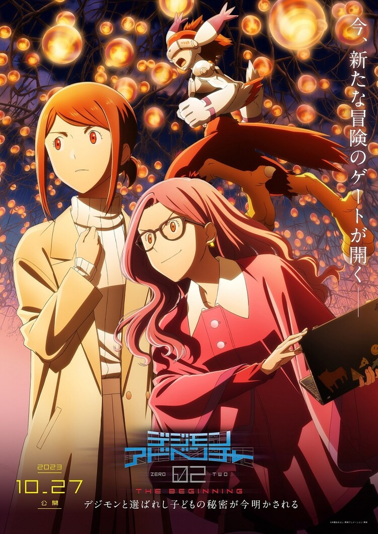 Digimon Adventure 02 the Beginning character visual 3
