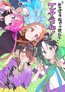 Shiunji ke no Kodomotachi anime annonce.