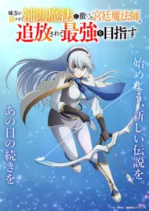 The_Banished_Court_Magician_Aims_to_Become_the_Strongest_ _Teaser_JP_KV_3.