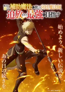 The_Banished_Court_Magician_Aims_to_Become_the_Strongest_ _Teaser_JP_KV_4.