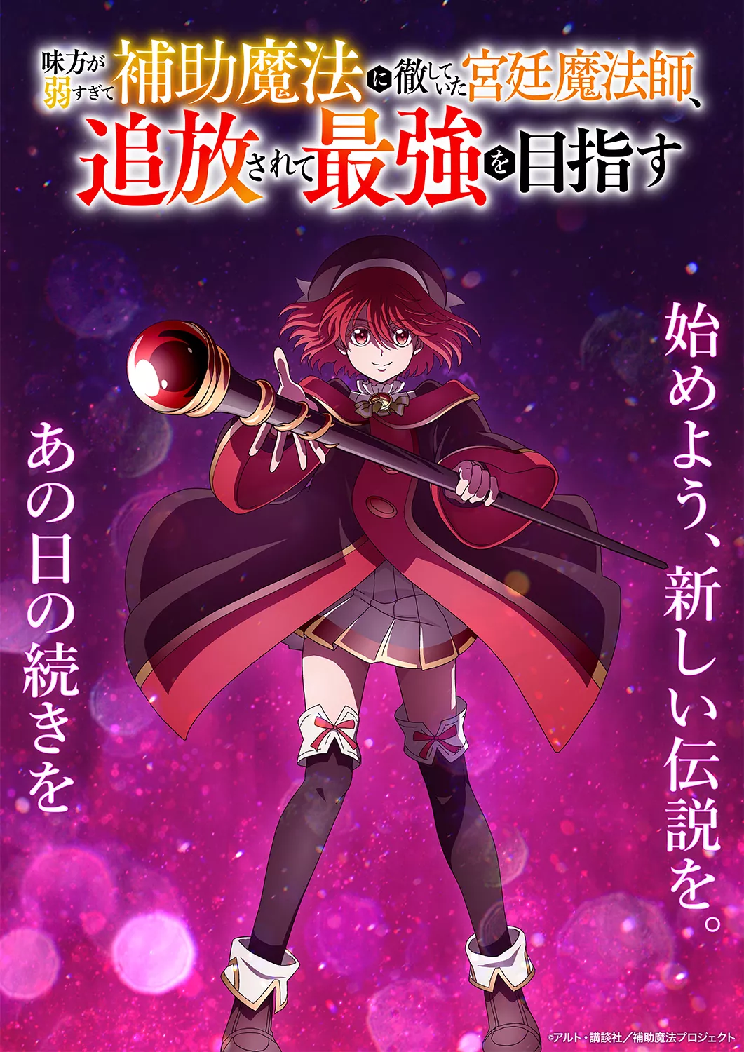 The_Banished_Court_Magician_Aims_to_Become_the_Strongest_ _Teaser_JP_KV_2.