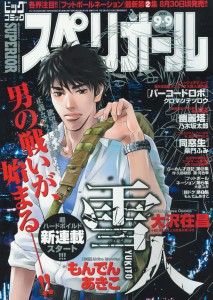 Yukito big comic superior 9 2011