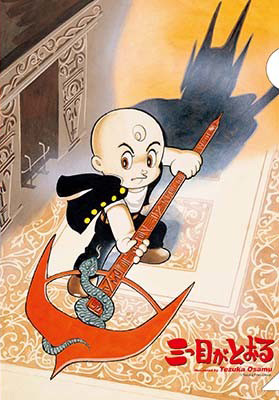 Enfant trois yeux tezuka visual 2