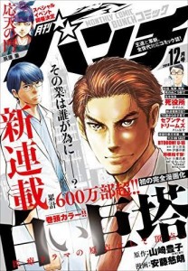 Shiroi kyoto comic bunch