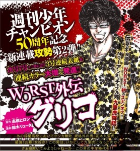 Worst gaiden guriko prov