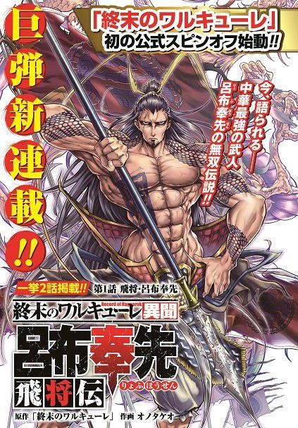 Valkyrie apocalypse spinoff couv
