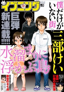 Mizutamari_ni_Ukabu_Shima mag couv