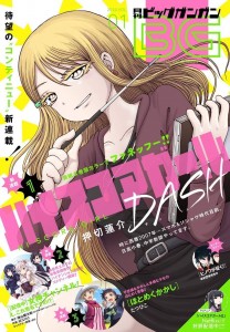 Hi score girl dash mag couv