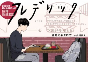 Frederick minetaro mochizuki visual