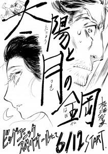 Taiyo to Tsuki to Hagane dessin