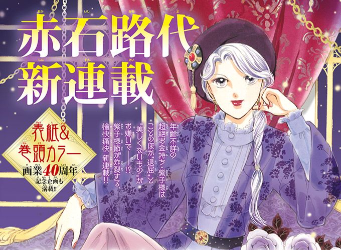 La prolifique Manga News 2020